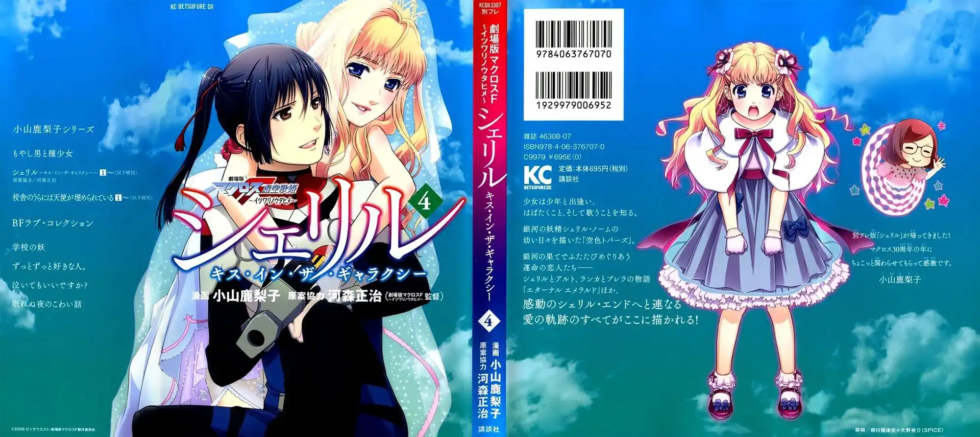 Sheryl - Kiss in the Galaxy Chapter 6 2